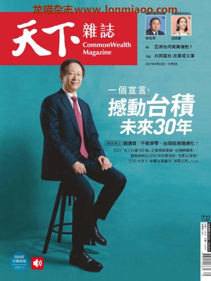 [台湾版]天下杂志 CommonWealth Magazine PDF电子版 No.732